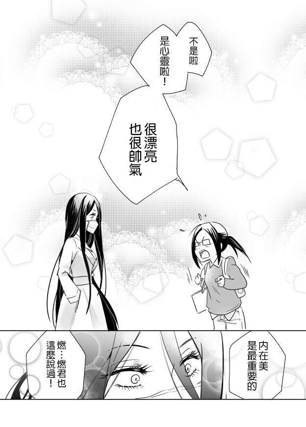 裂口姐姐漫画,第5话1图