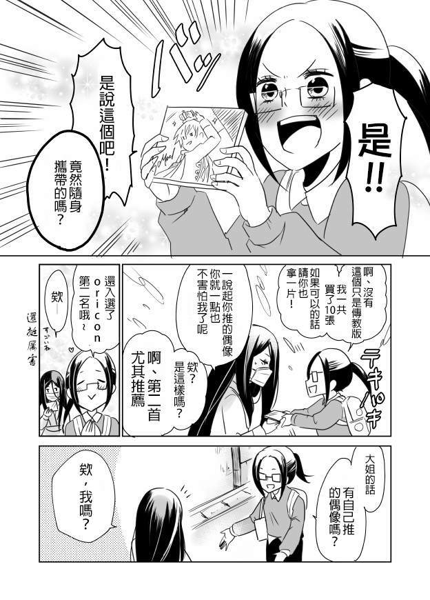 裂口姐姐漫画,第5话2图