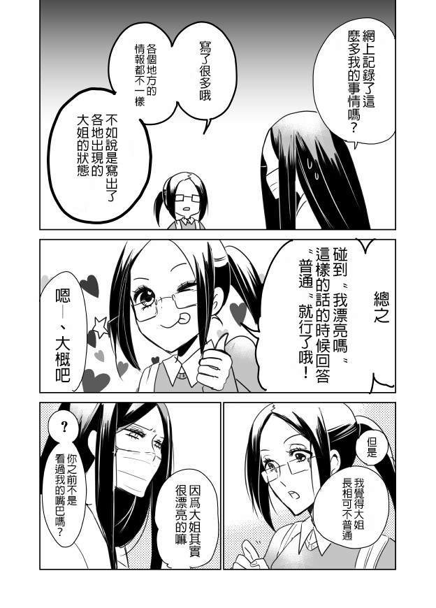 裂口姐姐漫画,第5话5图