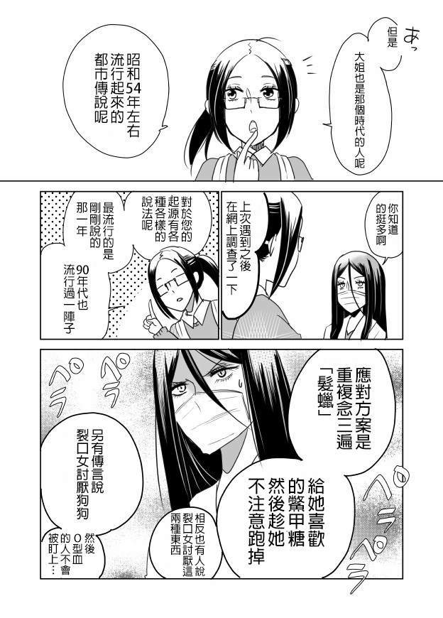 裂口姐姐漫画,第5话4图