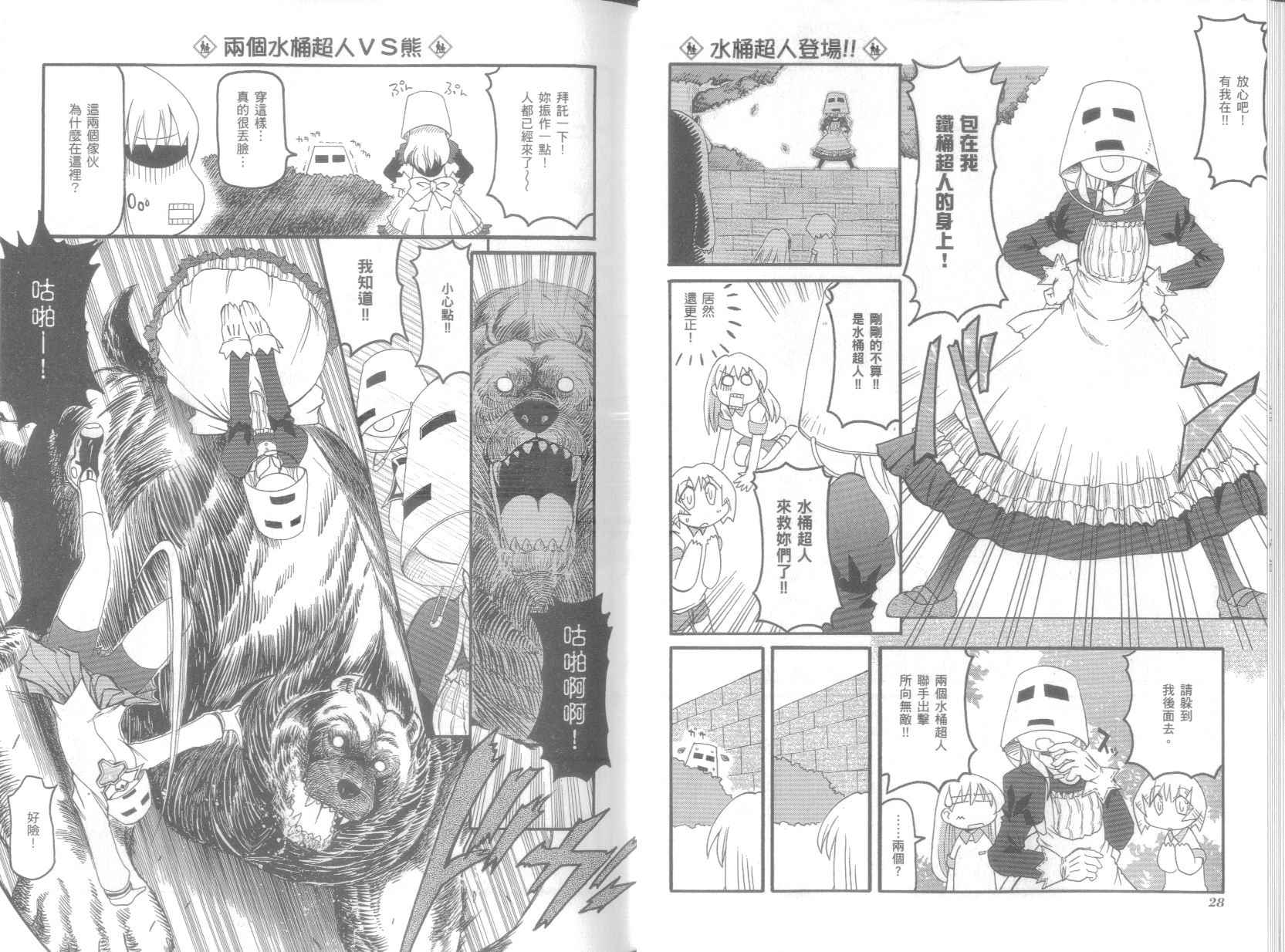 不可思议的教室漫画,第6卷3图