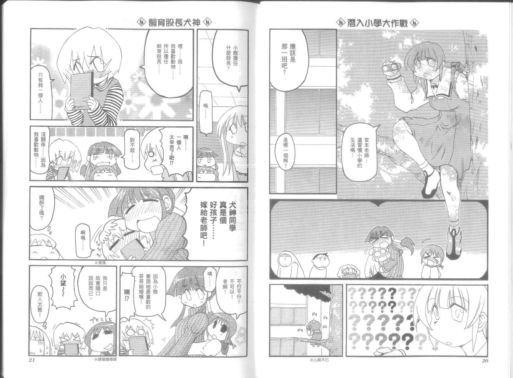 不可思议的教室漫画,第6卷4图