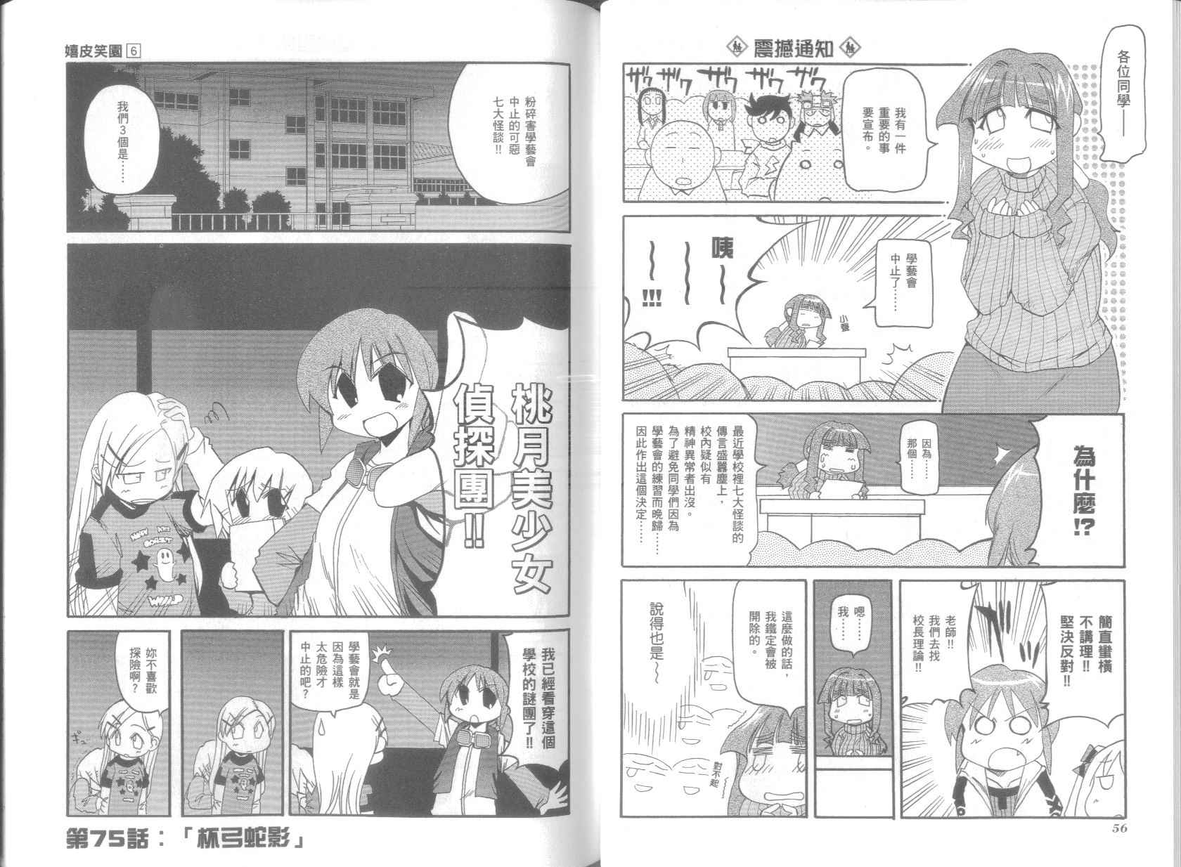 不可思议的教室漫画,第6卷2图