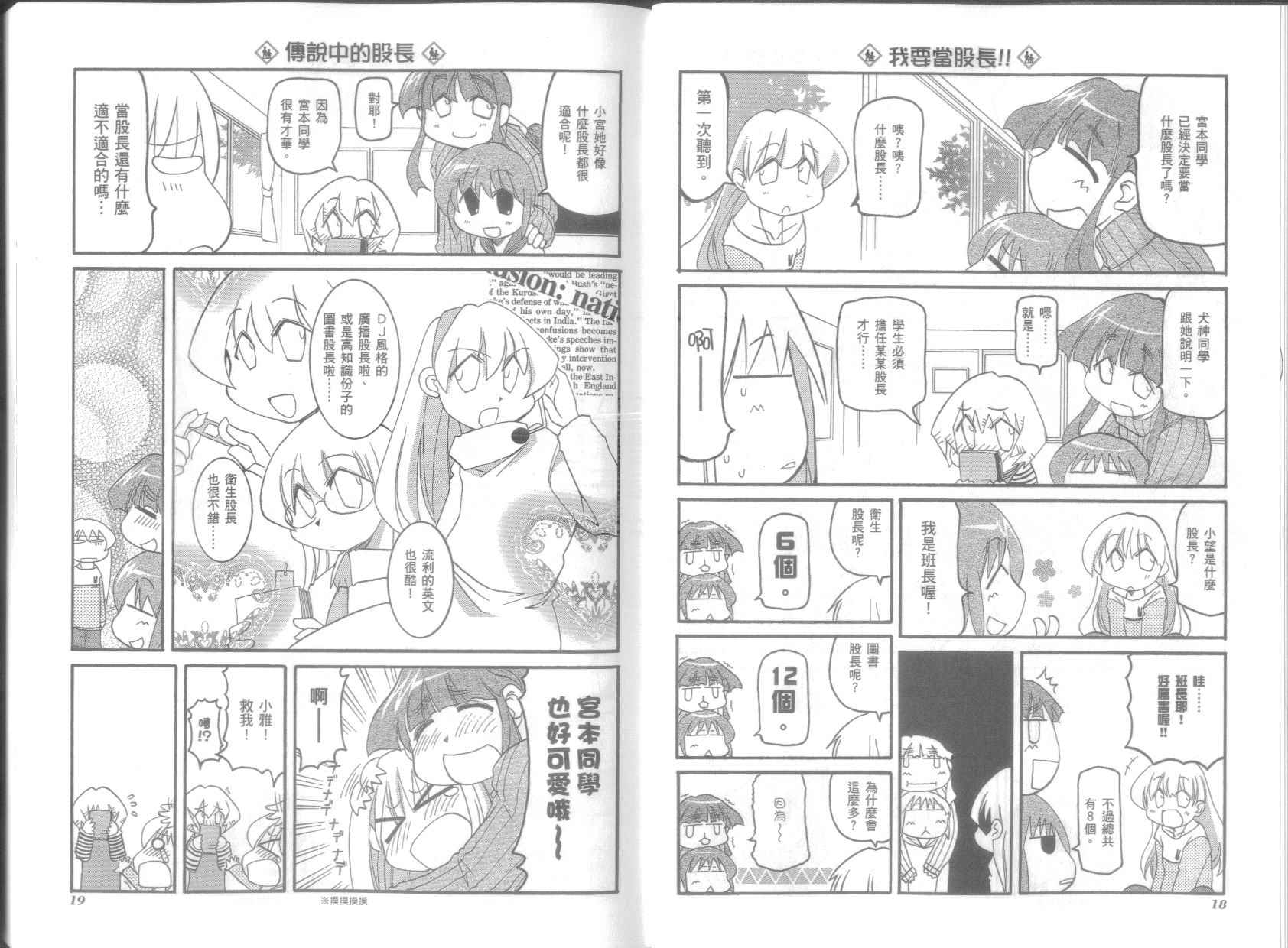 不可思议的教室漫画,第6卷3图