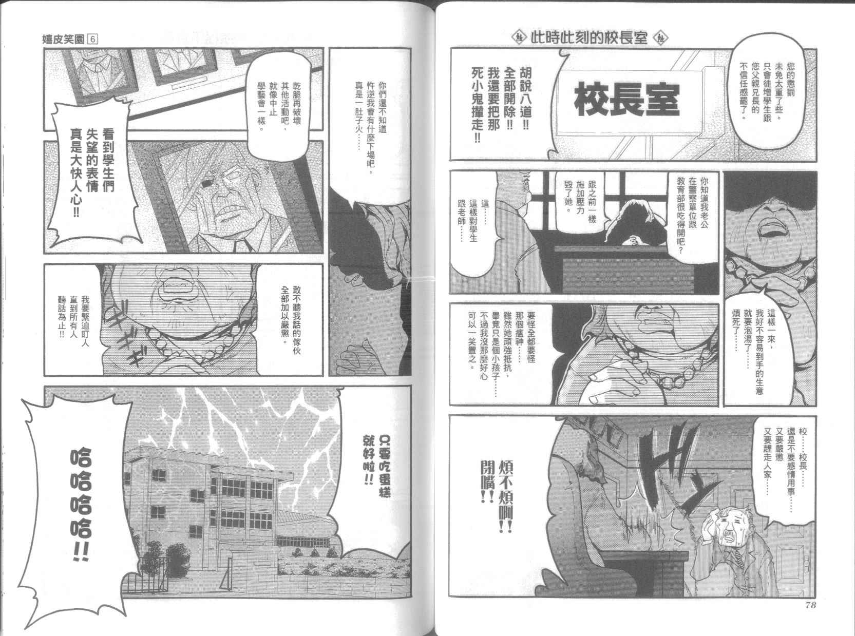 不可思议的教室漫画,第6卷3图