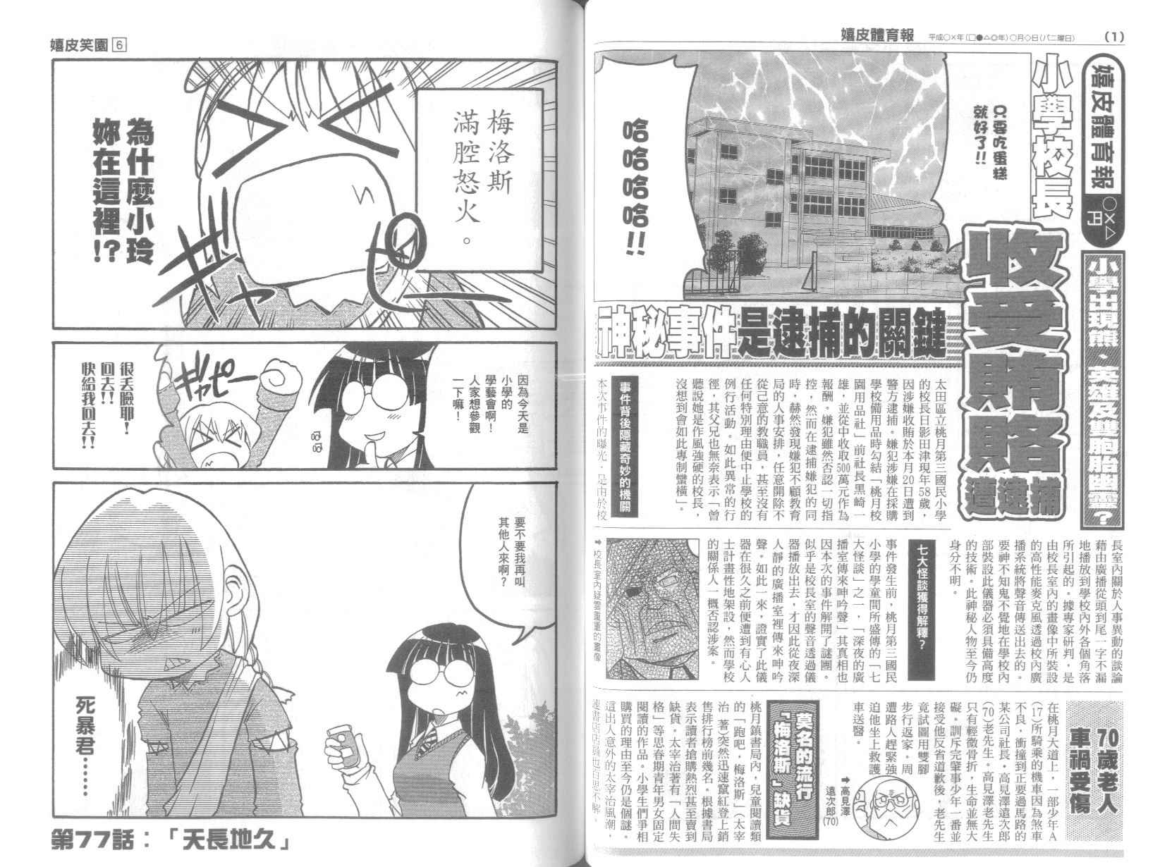 不可思议的教室漫画,第6卷5图