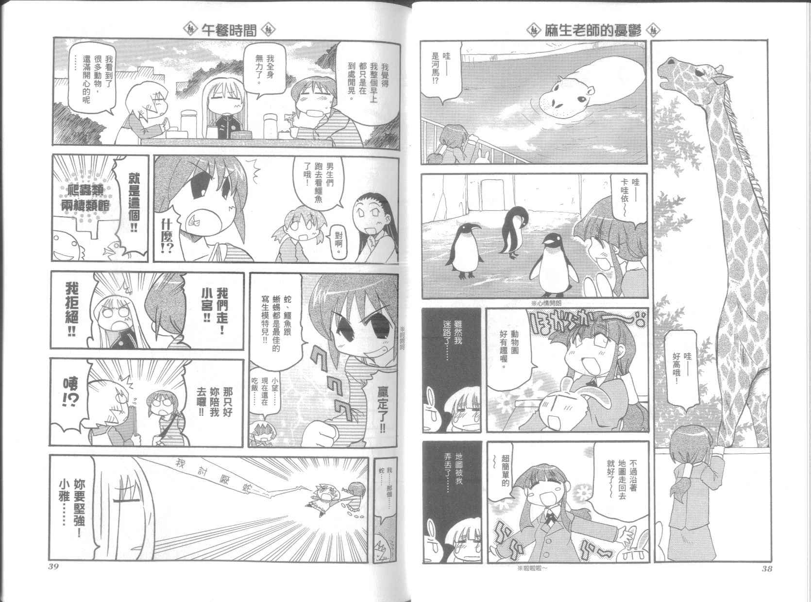 不可思议的教室漫画,第6卷3图