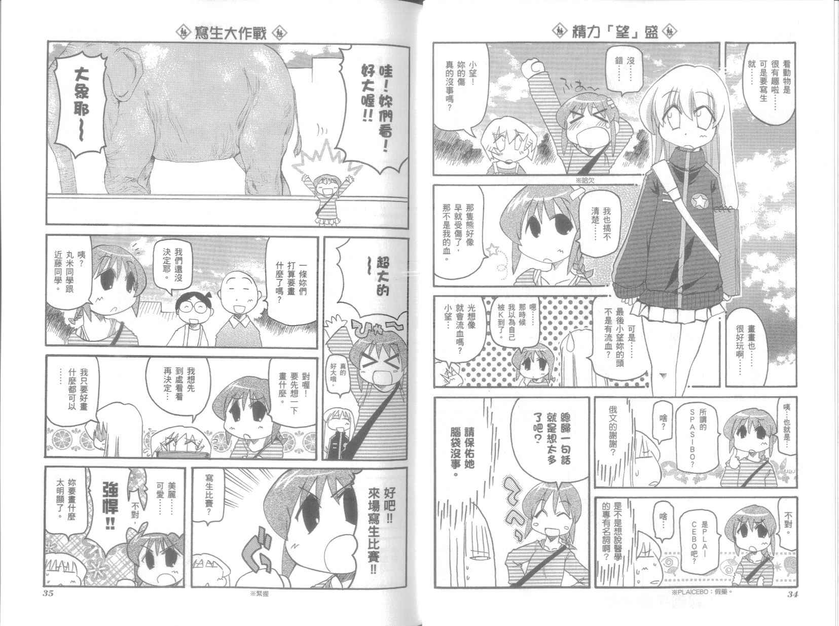 不可思议的教室漫画,第6卷1图