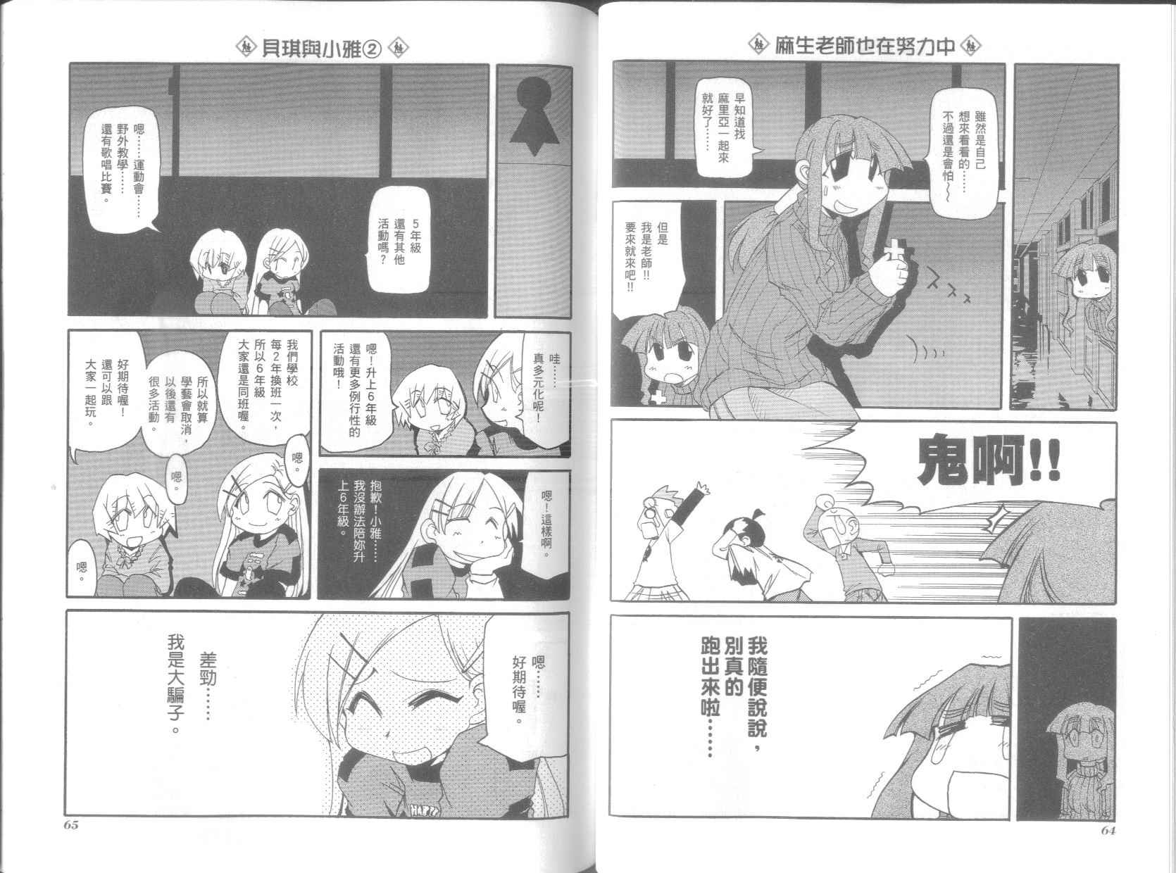 不可思议的教室漫画,第6卷1图