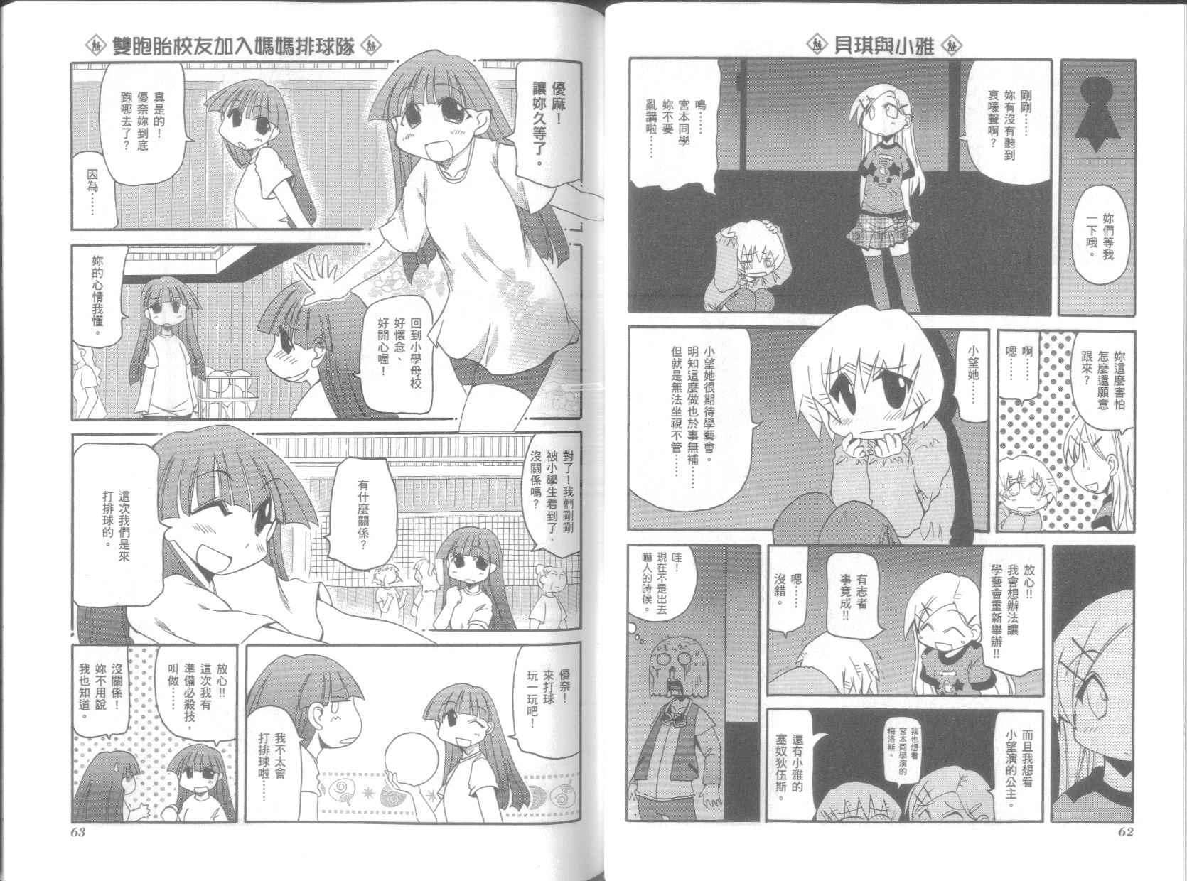 不可思议的教室漫画,第6卷5图