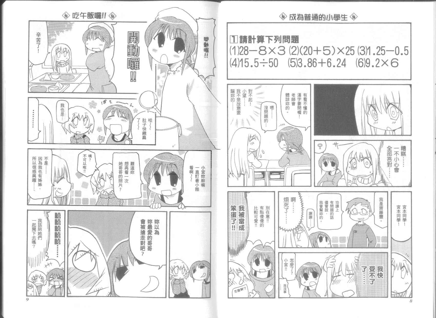 不可思议的教室漫画,第6卷3图