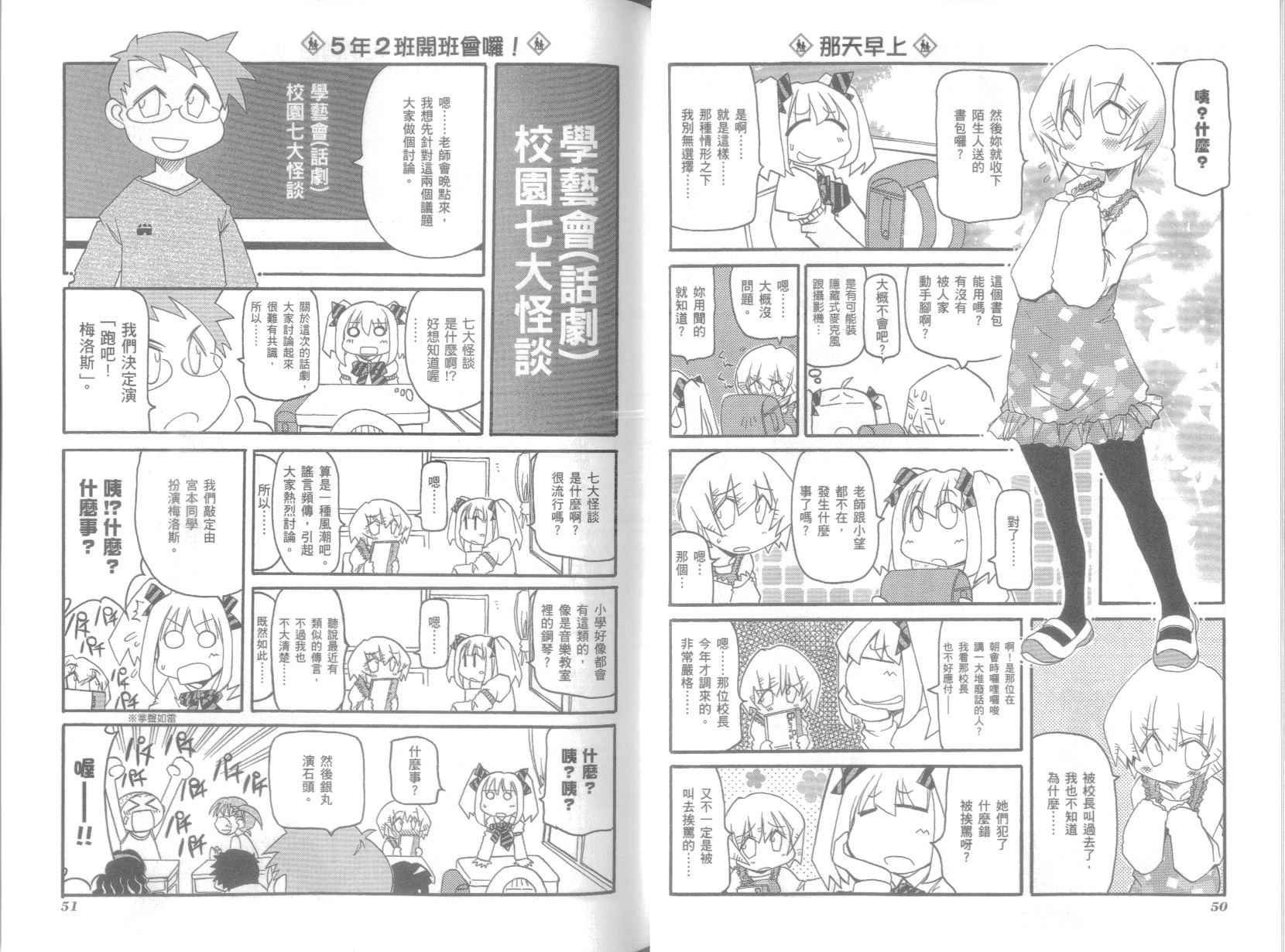 不可思议的教室漫画,第6卷4图