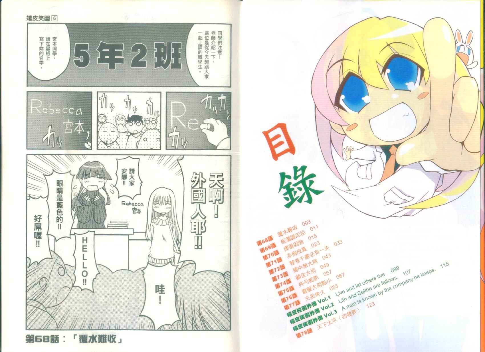 不可思议的教室漫画,第6卷5图