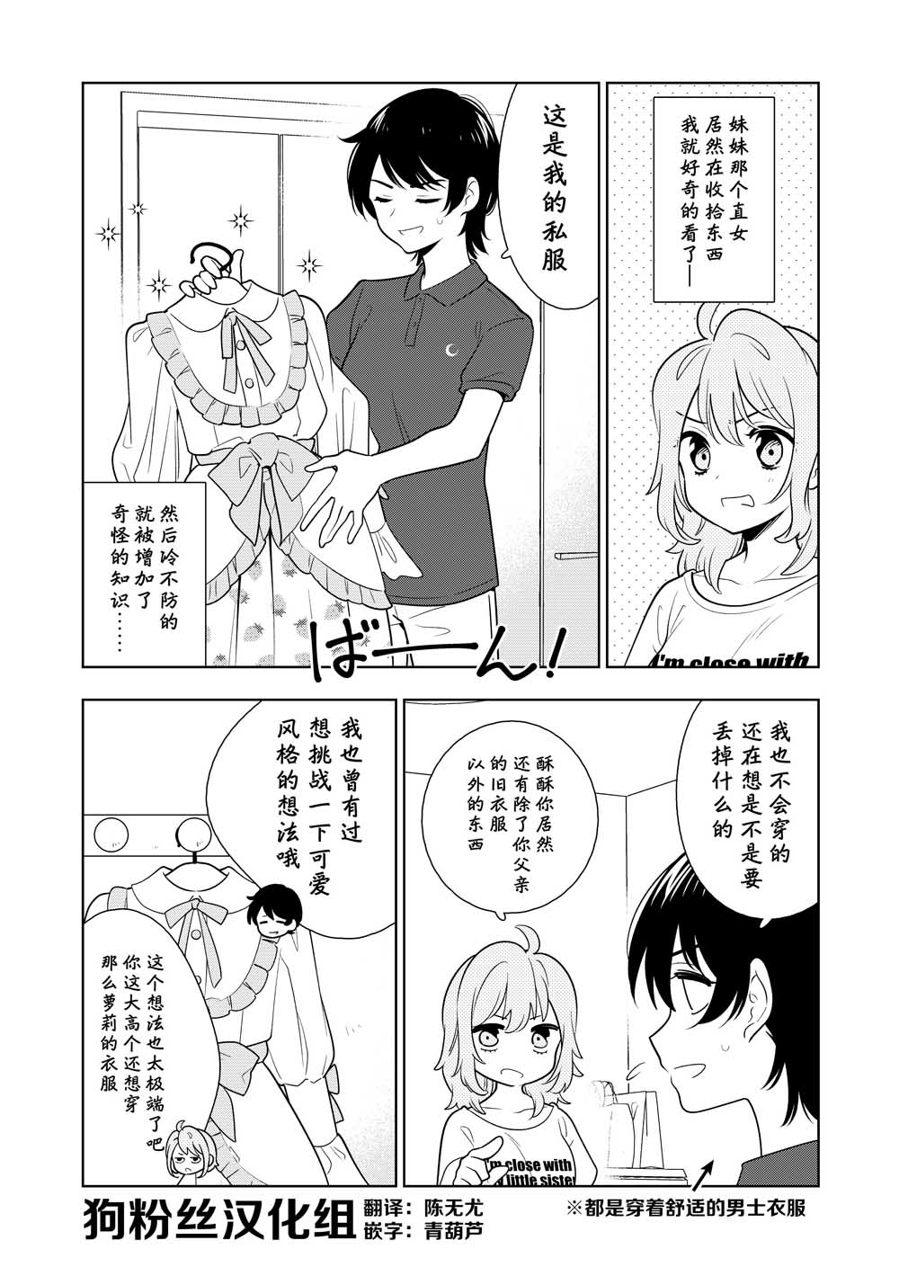 阴暗系妹妹成为我男友的那些事漫画,第5话1图