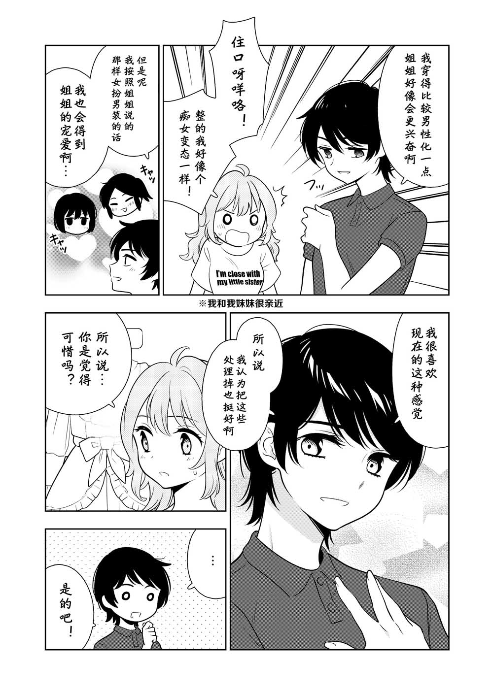 阴暗系妹妹成为我男友的那些事漫画,第5话4图