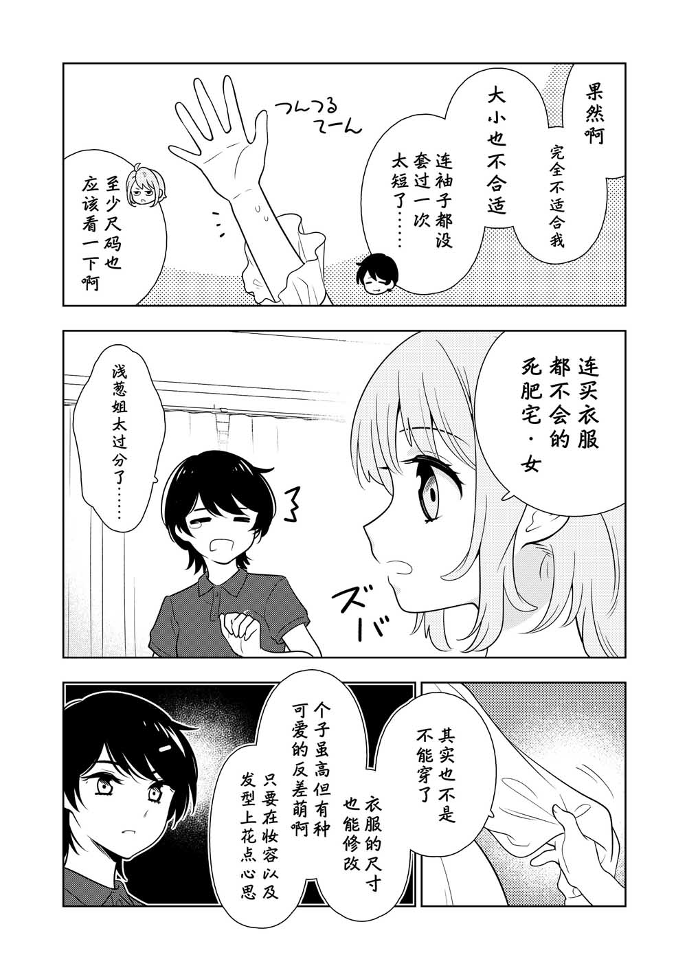 阴暗系妹妹成为我男友的那些事漫画,第5话2图