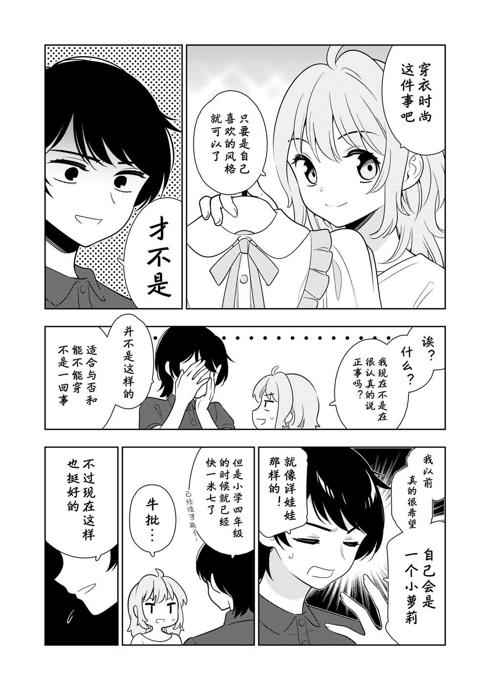 阴暗系妹妹成为我男友的那些事漫画,第5话3图