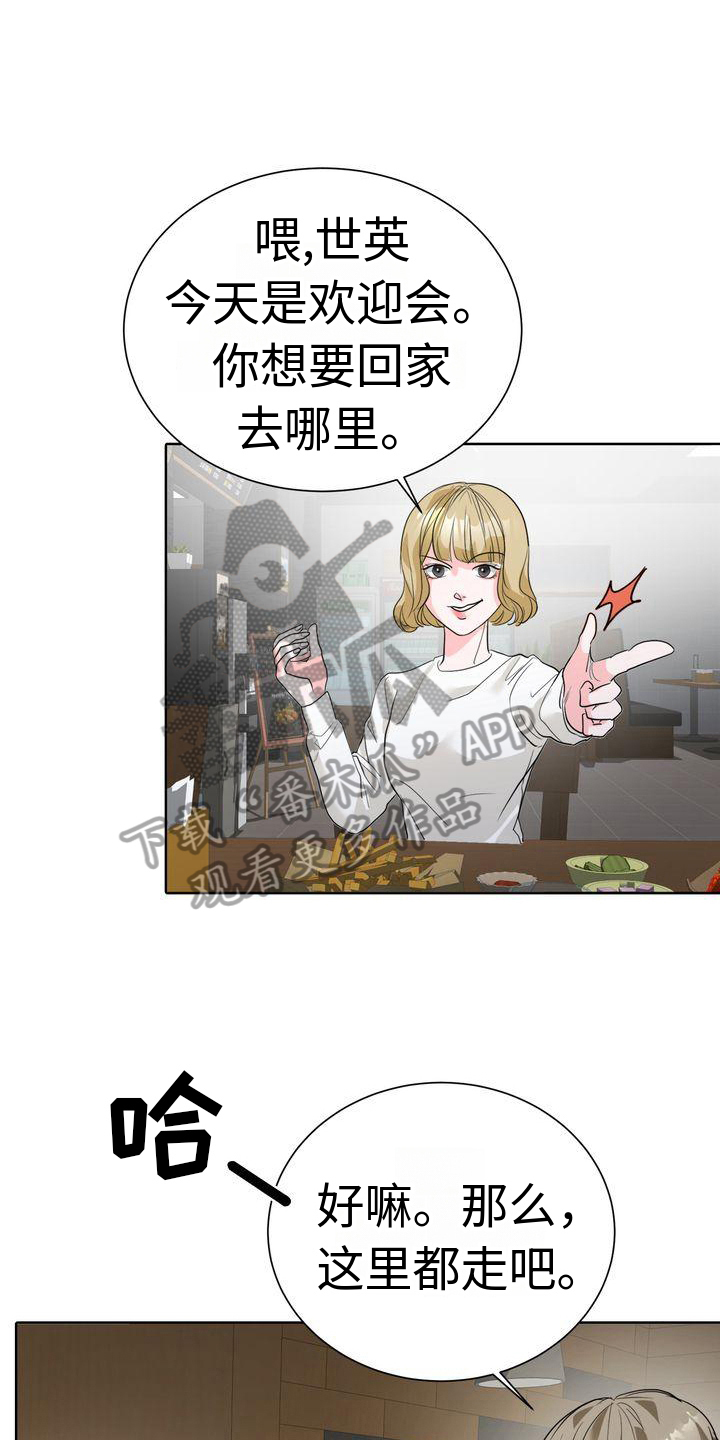 失忆后漫画,第5话5图