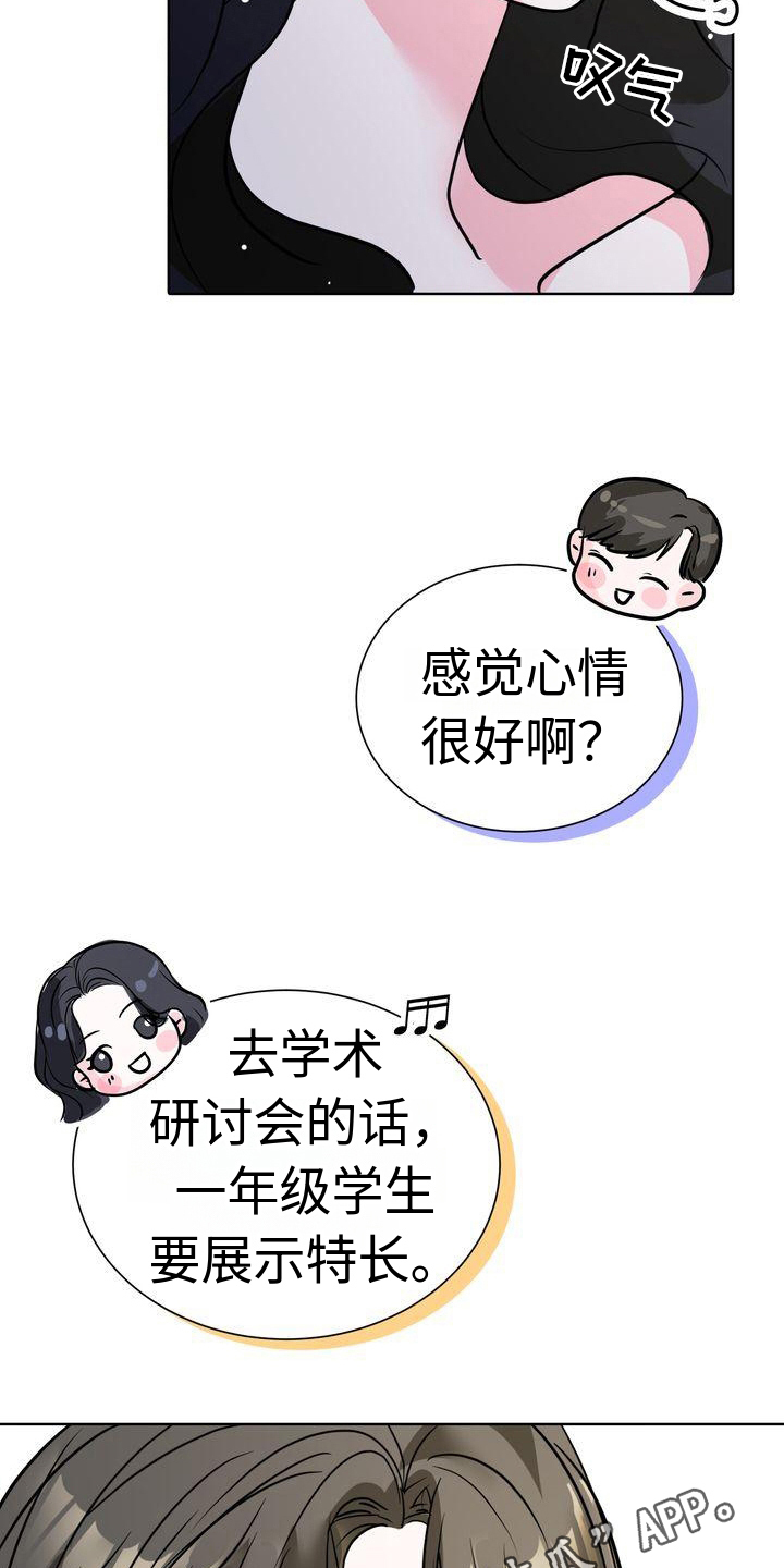 失忆后我招惹了前夫漫画,第9话5图