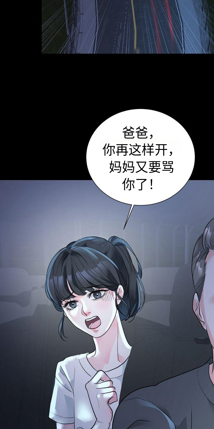 失忆后被权臣娇养了免费阅读漫画,第1话3图