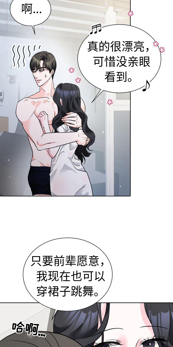 失忆后漫画,第10话2图