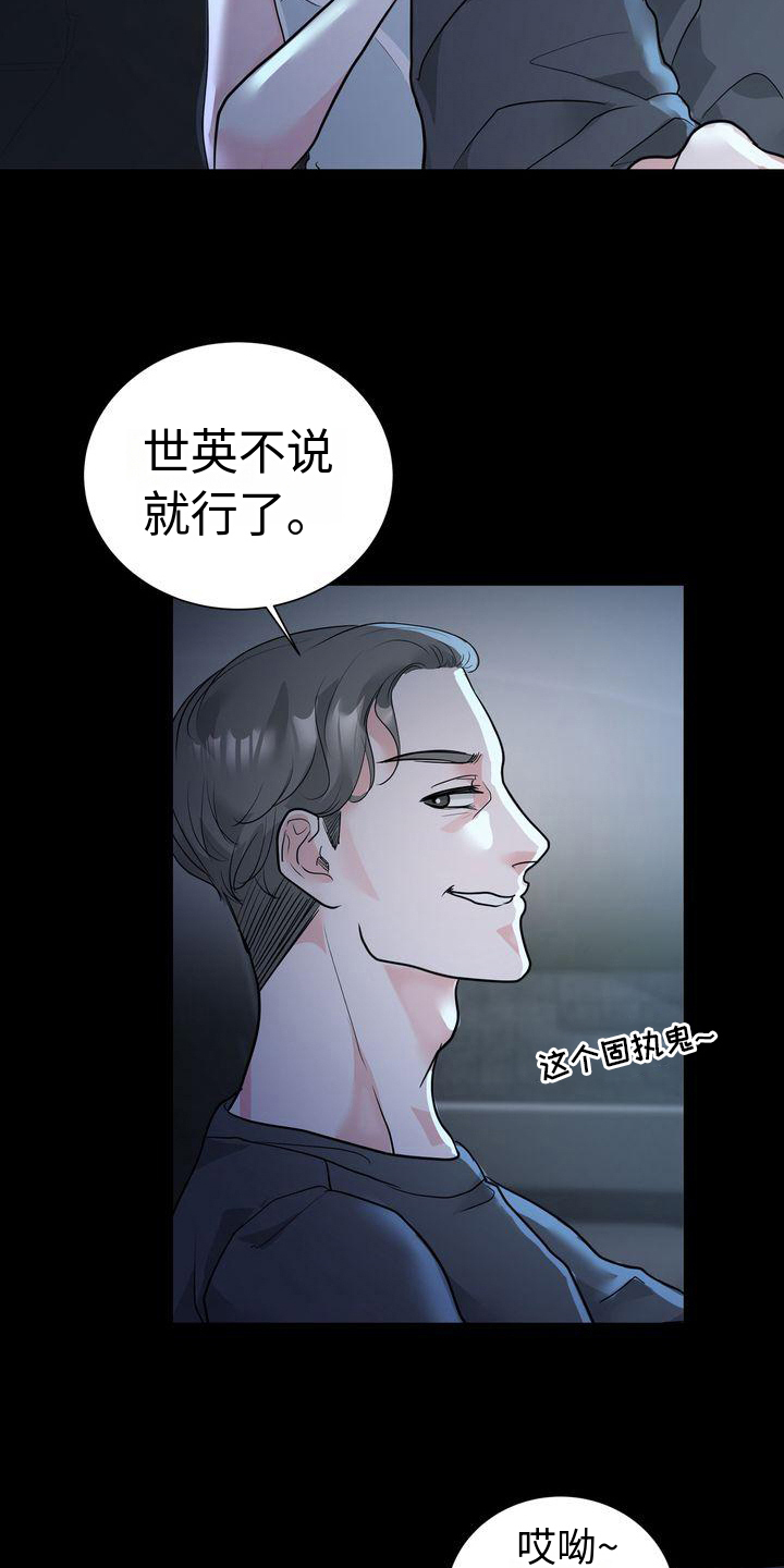 失忆后被权臣娇养了免费阅读漫画,第1话4图