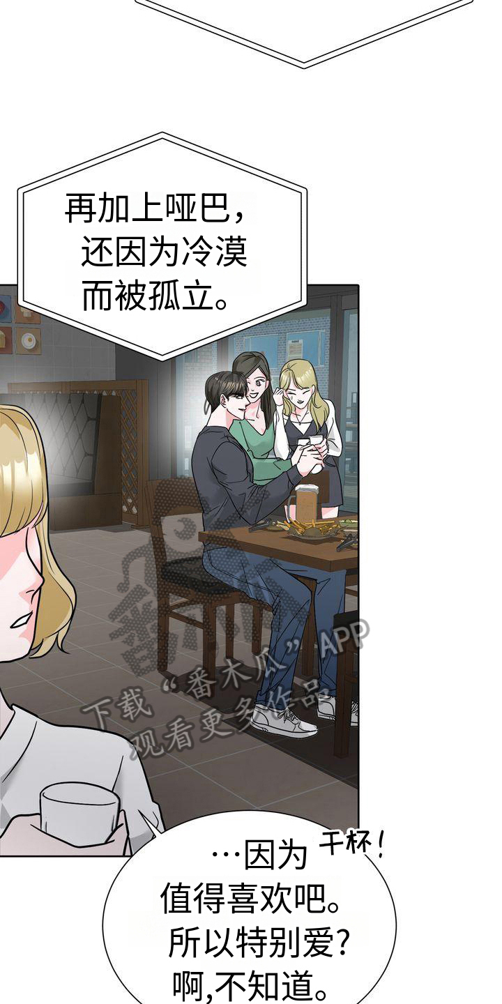 失忆后漫画,第6话4图