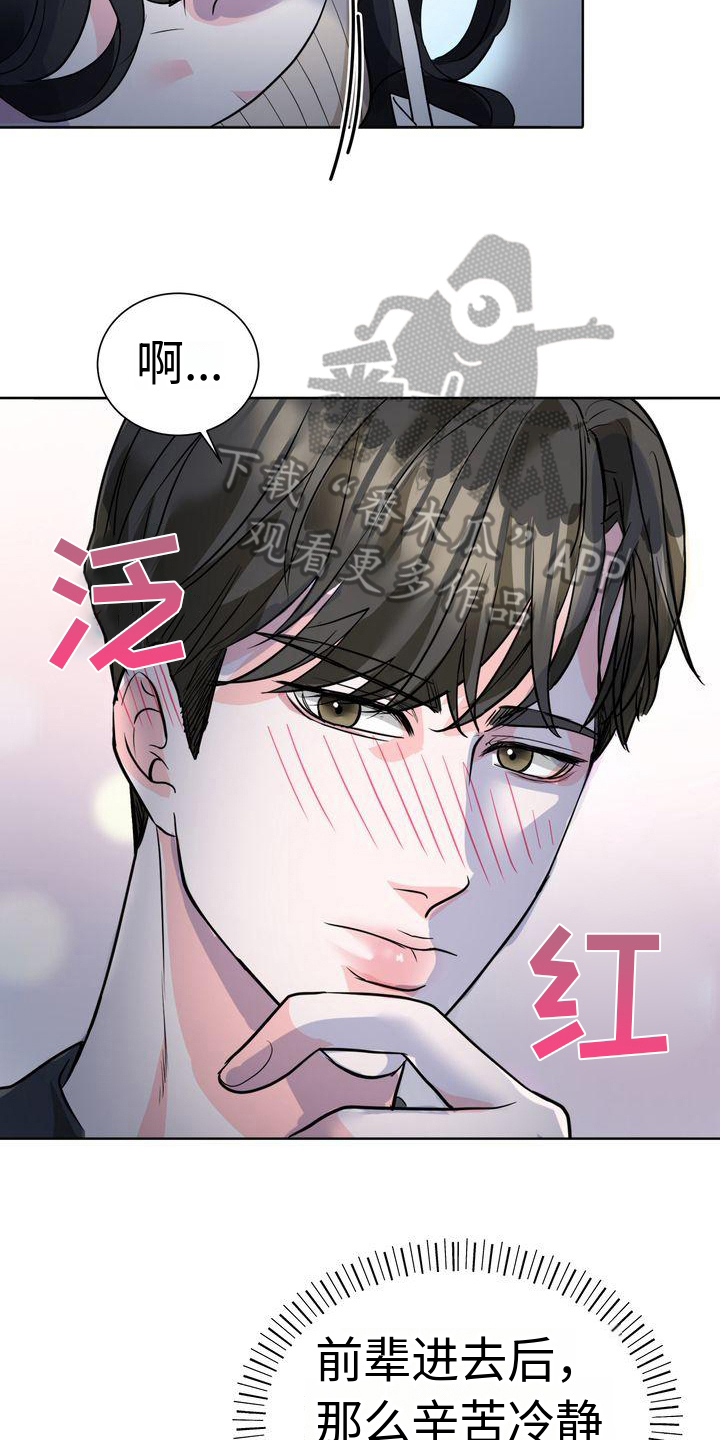 失忆后漫画,第6话1图