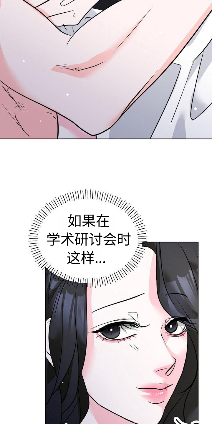 失忆后我招惹了前夫漫画,第9话4图