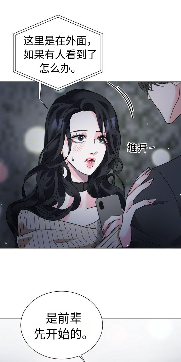 失忆后漫画,第5话2图