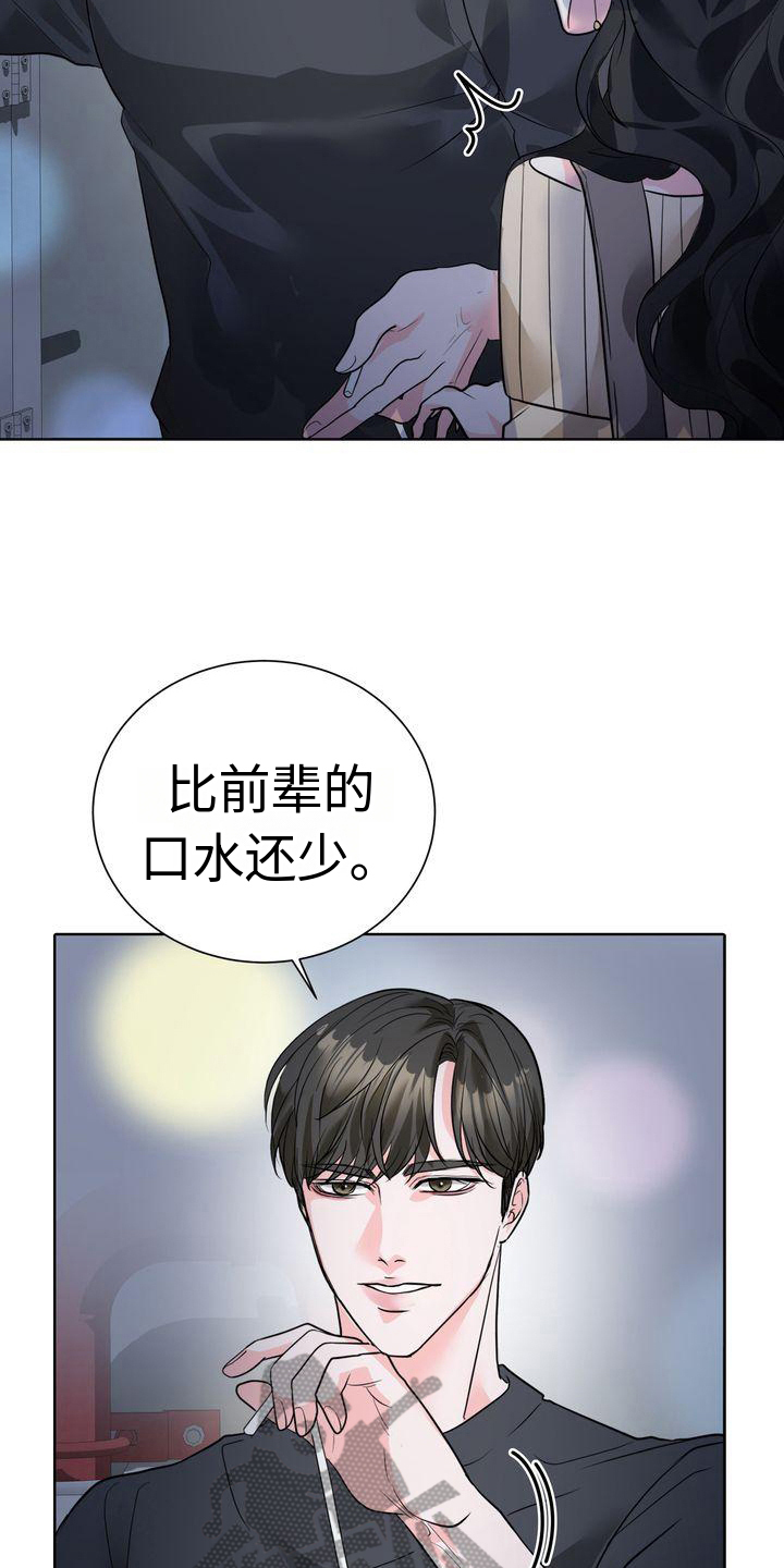 失忆后漫画,第6话3图