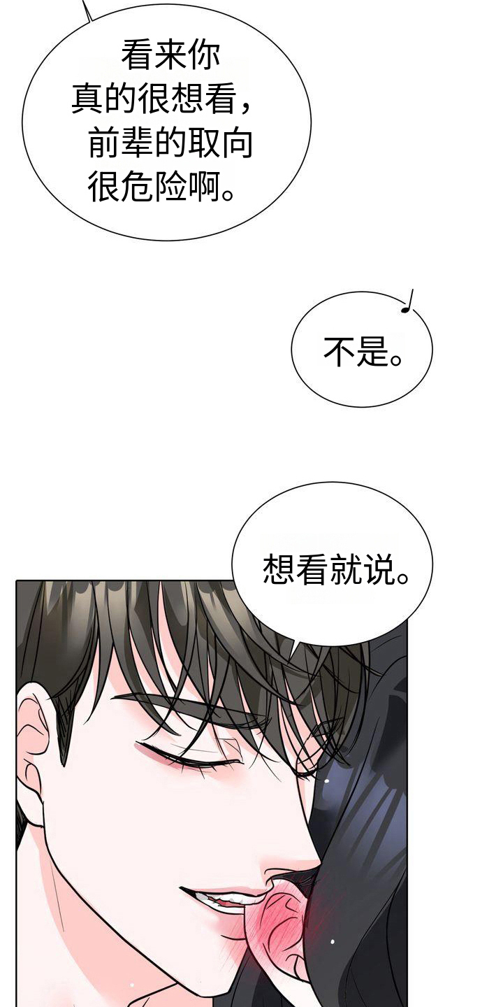 失忆后漫画,第10话5图