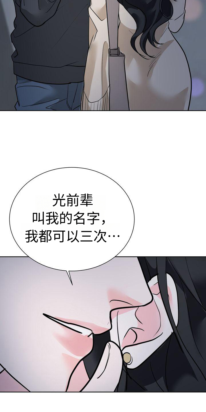 失忆后漫画,第6话2图