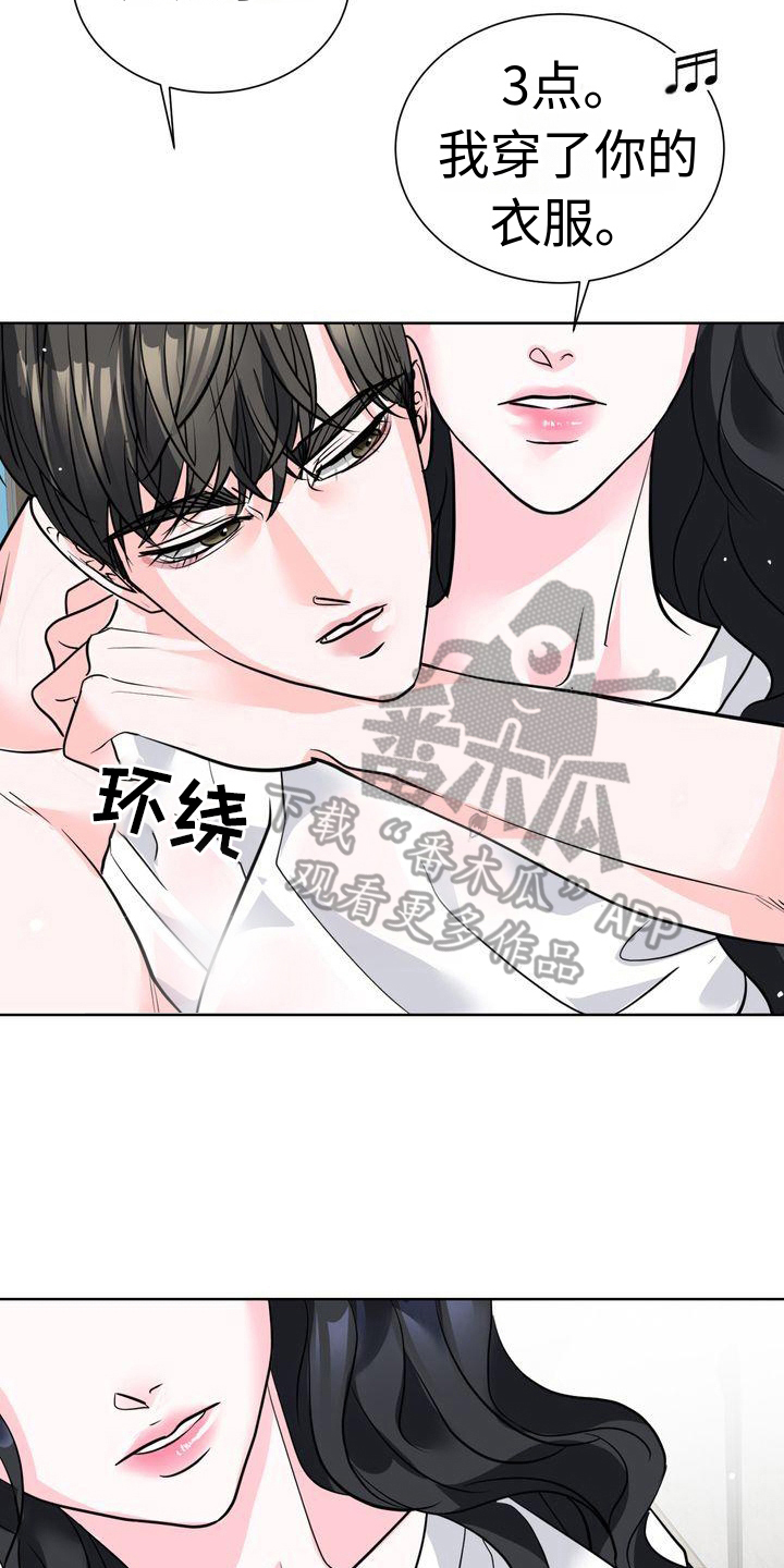 失忆后漫画,第9话5图