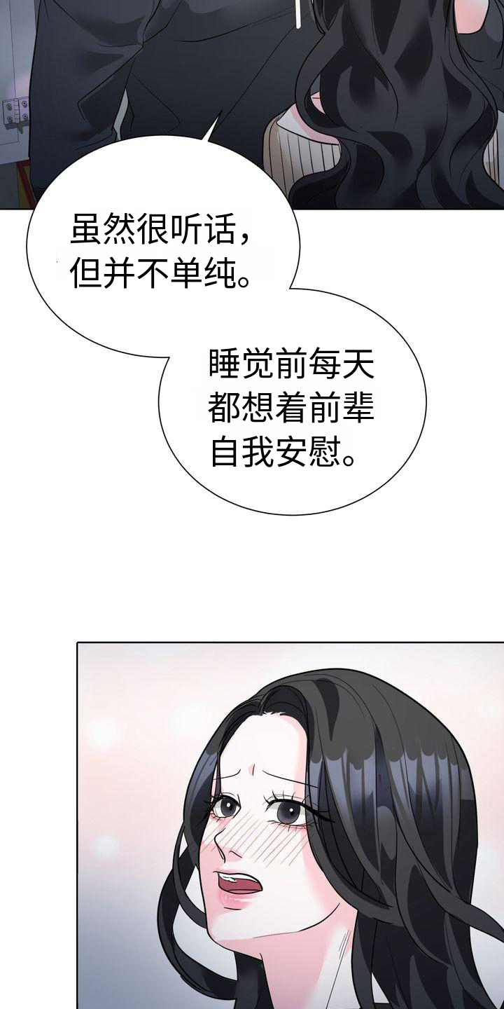 失忆后漫画,第6话5图