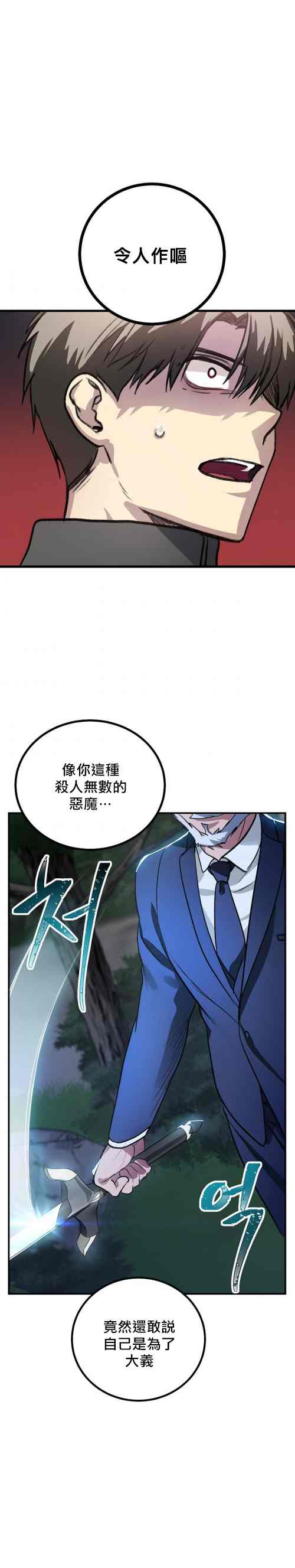 SSS级自杀猎人漫画,第5话4图