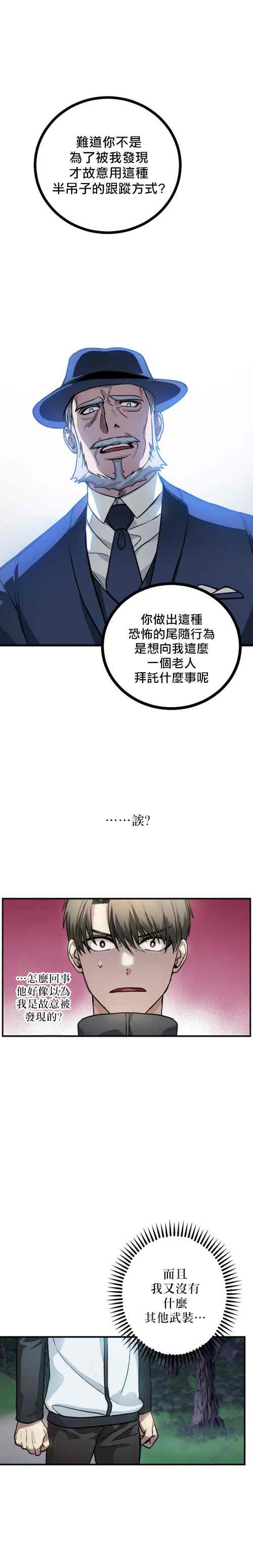 SSS级自杀猎人漫画,第5话3图