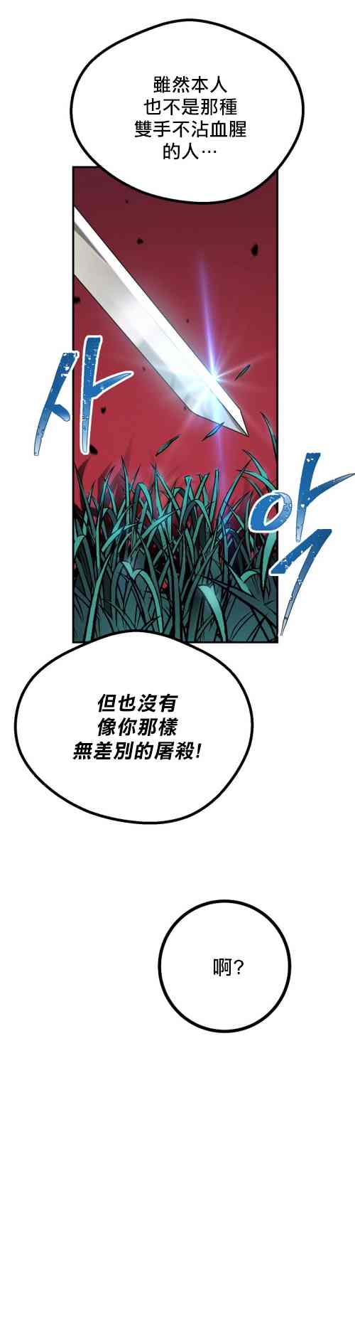 SSS级自杀猎人漫画,第5话5图