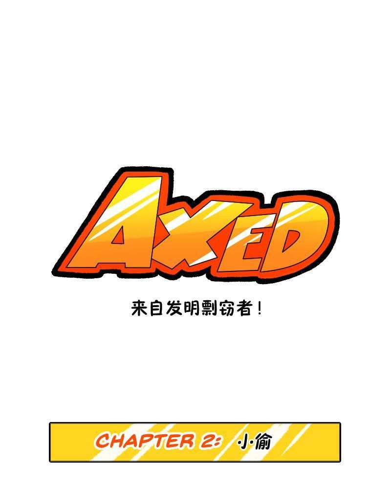 战斧AXED漫画,第2话1图