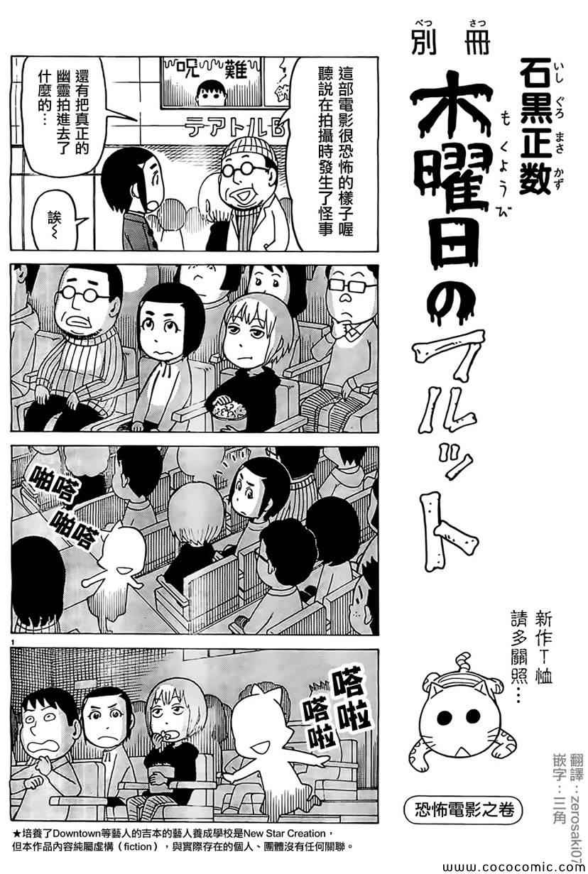 我家的街猫漫画,第21话1图