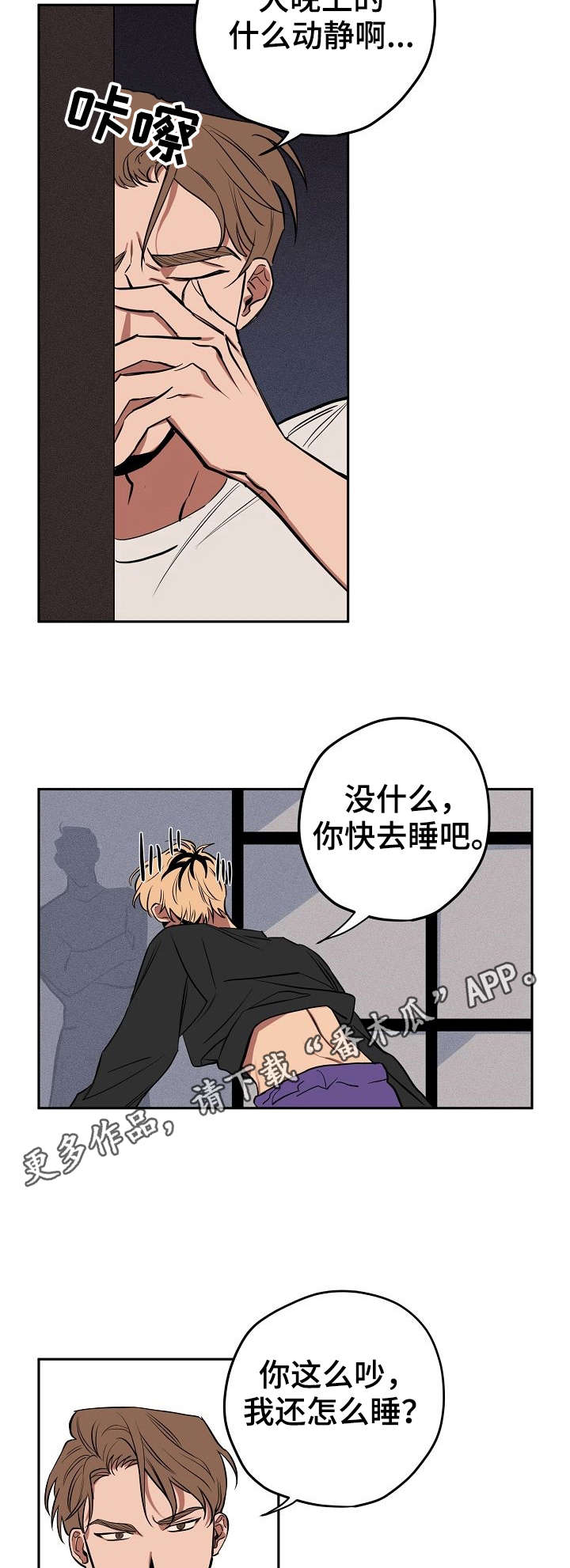 记忆轨迹远了漫画,第9章：动静2图