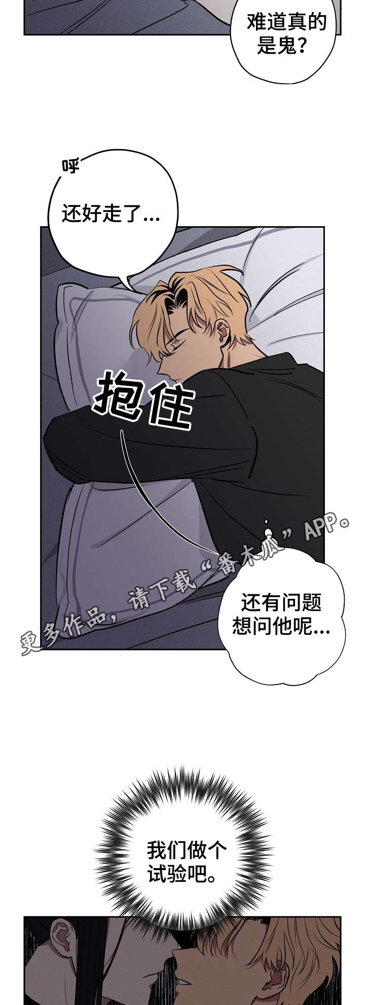 记忆轨迹远了漫画,第9章：动静5图