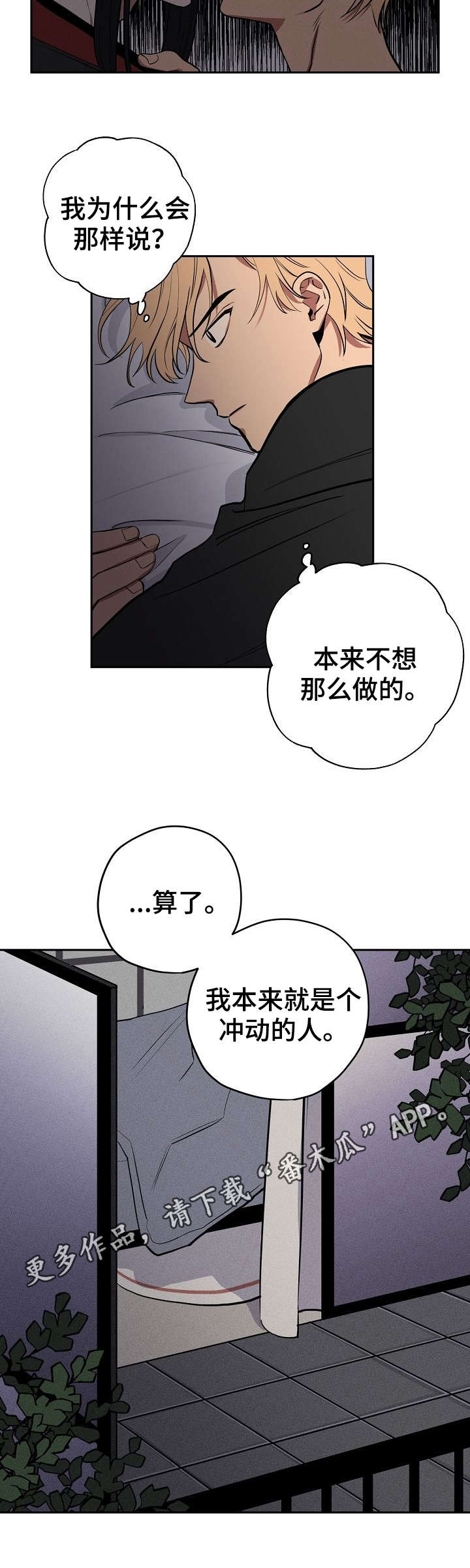 记忆轨迹蛋仔漫画,第9章：动静1图