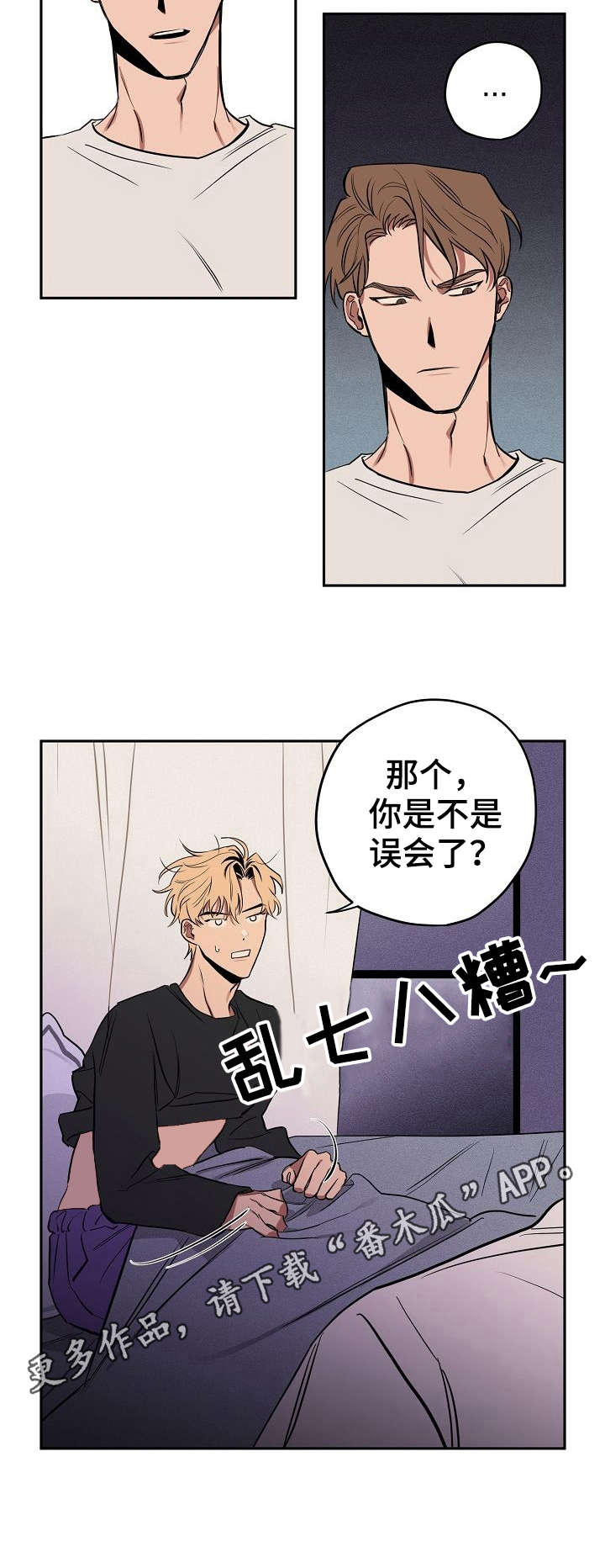 记忆轨迹远了漫画,第9章：动静3图