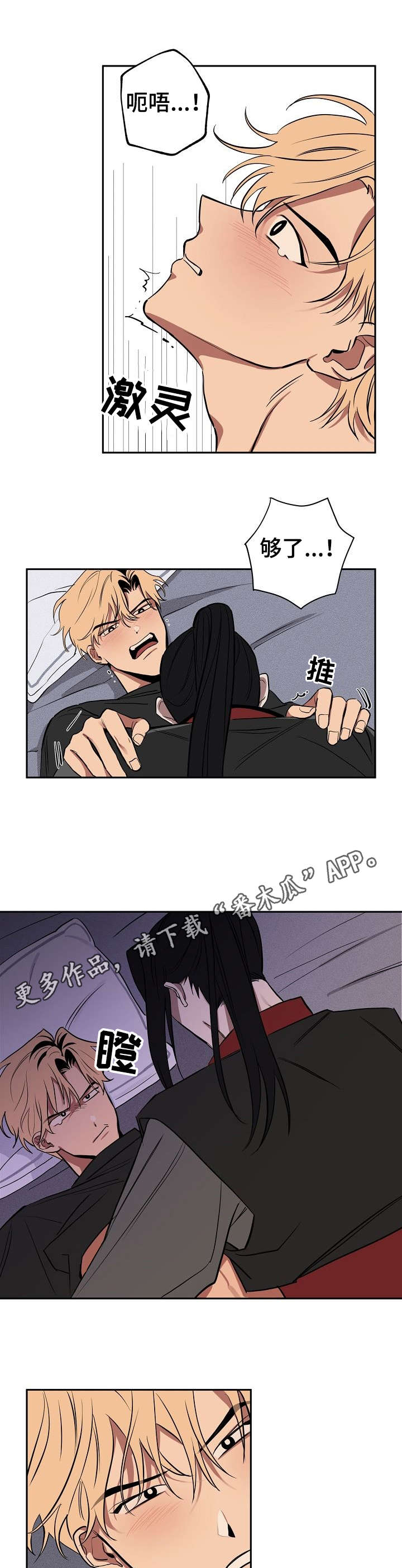 记忆轨迹漫画,第9章：动静4图