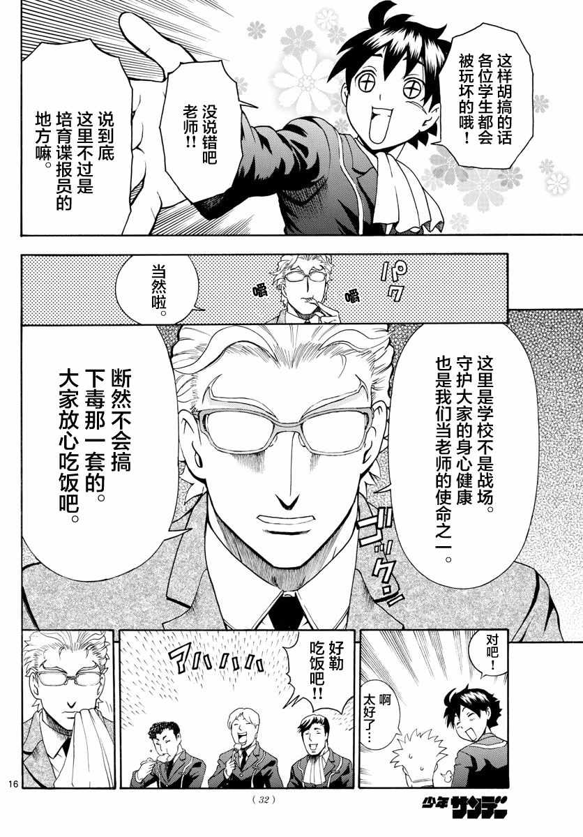 你是我唯一的执着原唱漫画,第6话1图