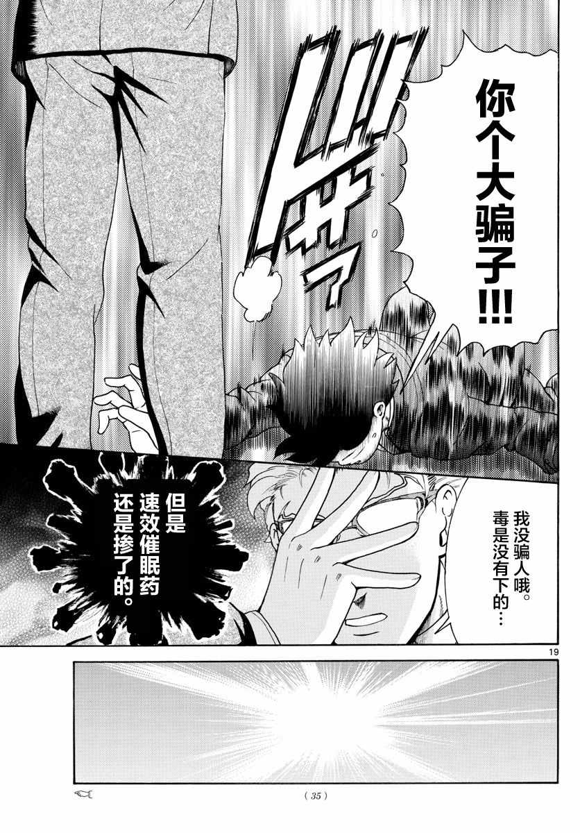 你是我唯一的执着原唱漫画,第6话4图