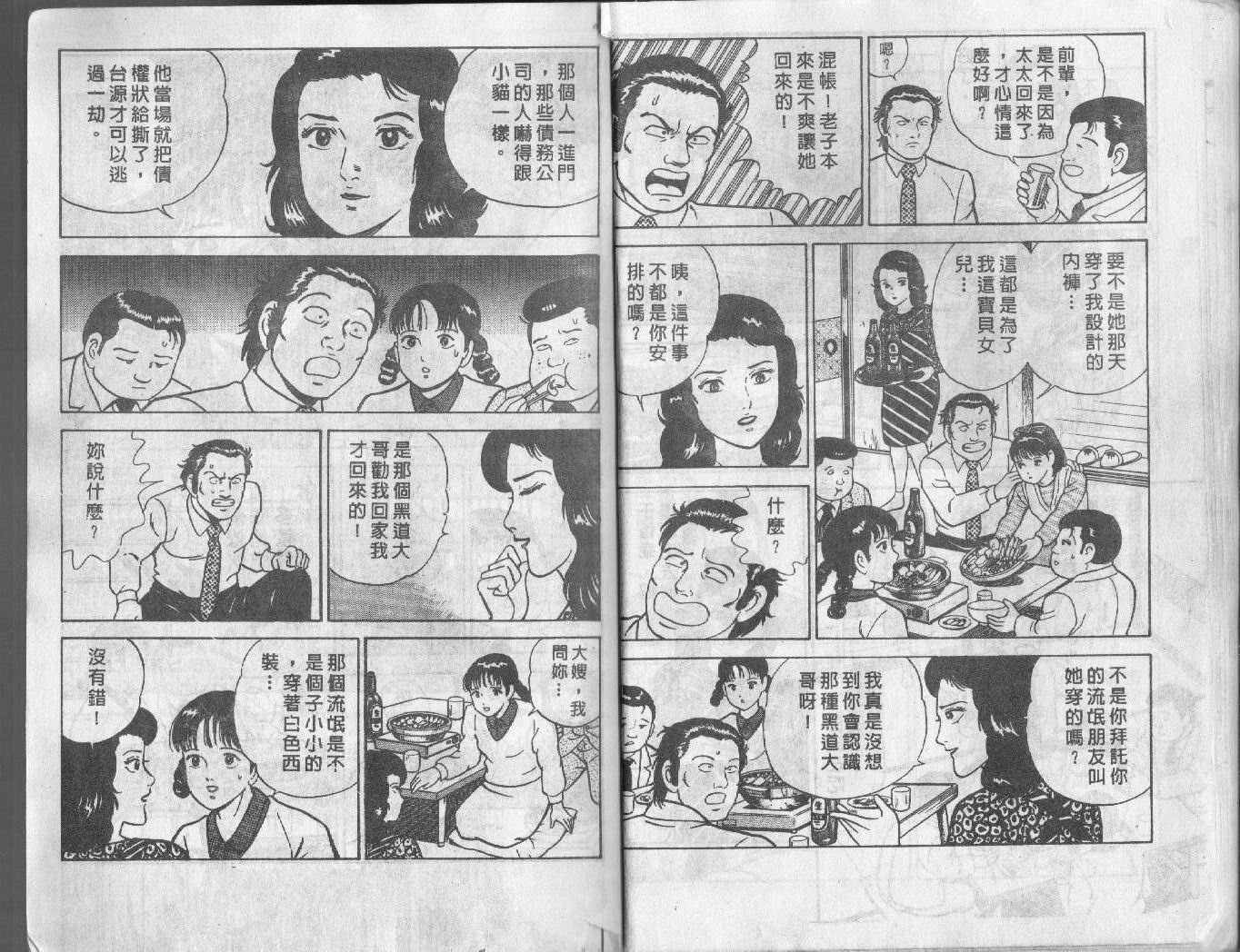 内衣教父漫画,第2卷5图