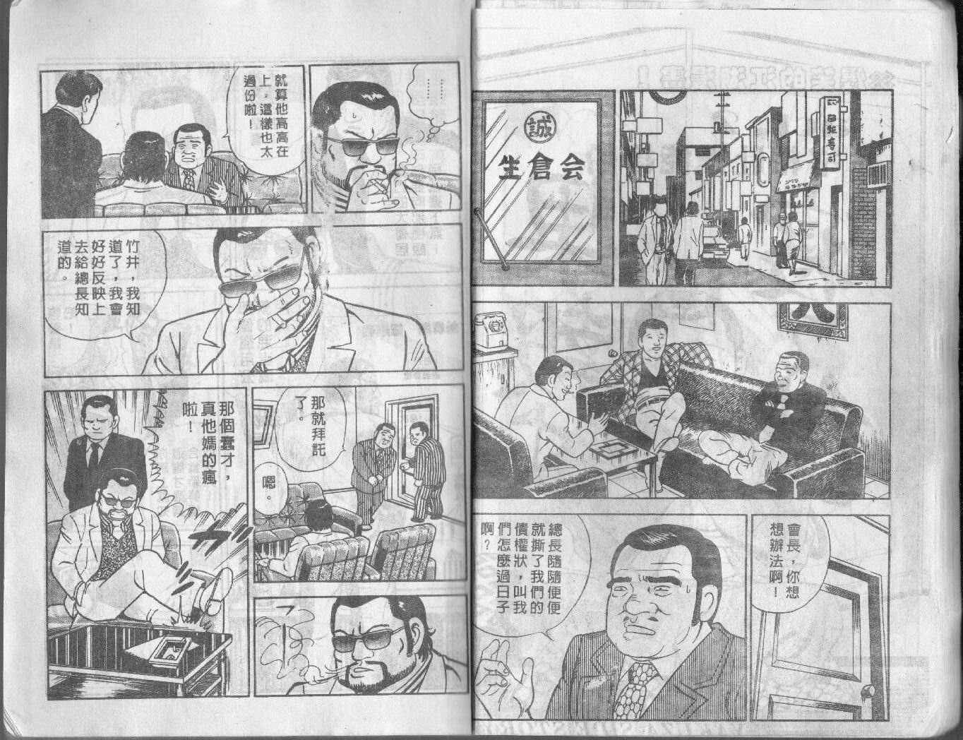 内衣教父漫画,第2卷2图