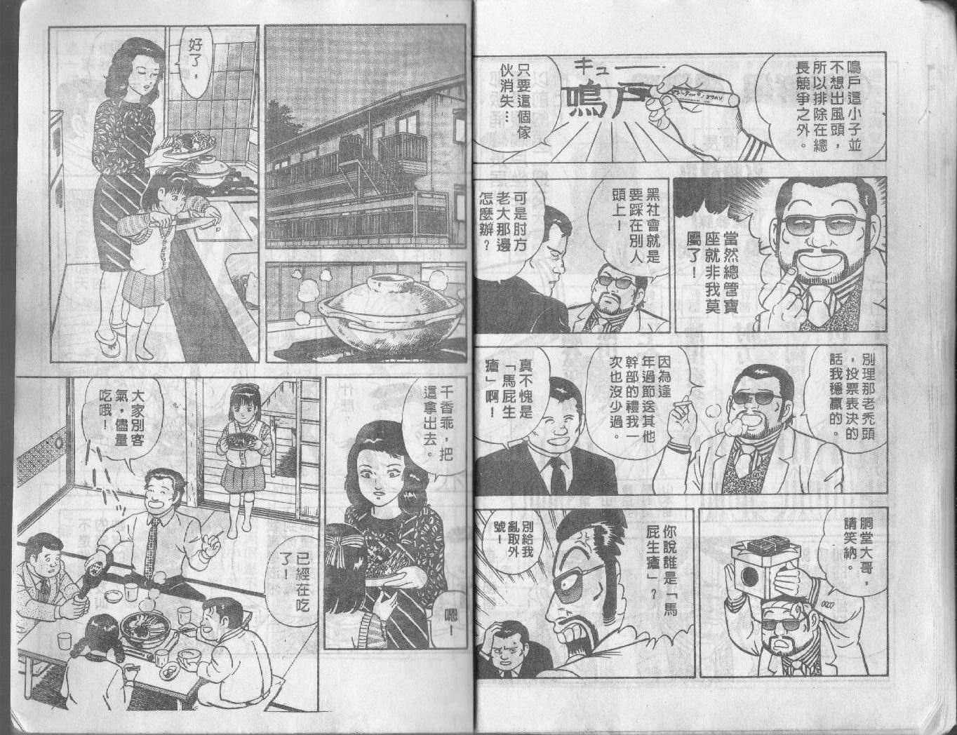 内衣教父漫画,第2卷4图